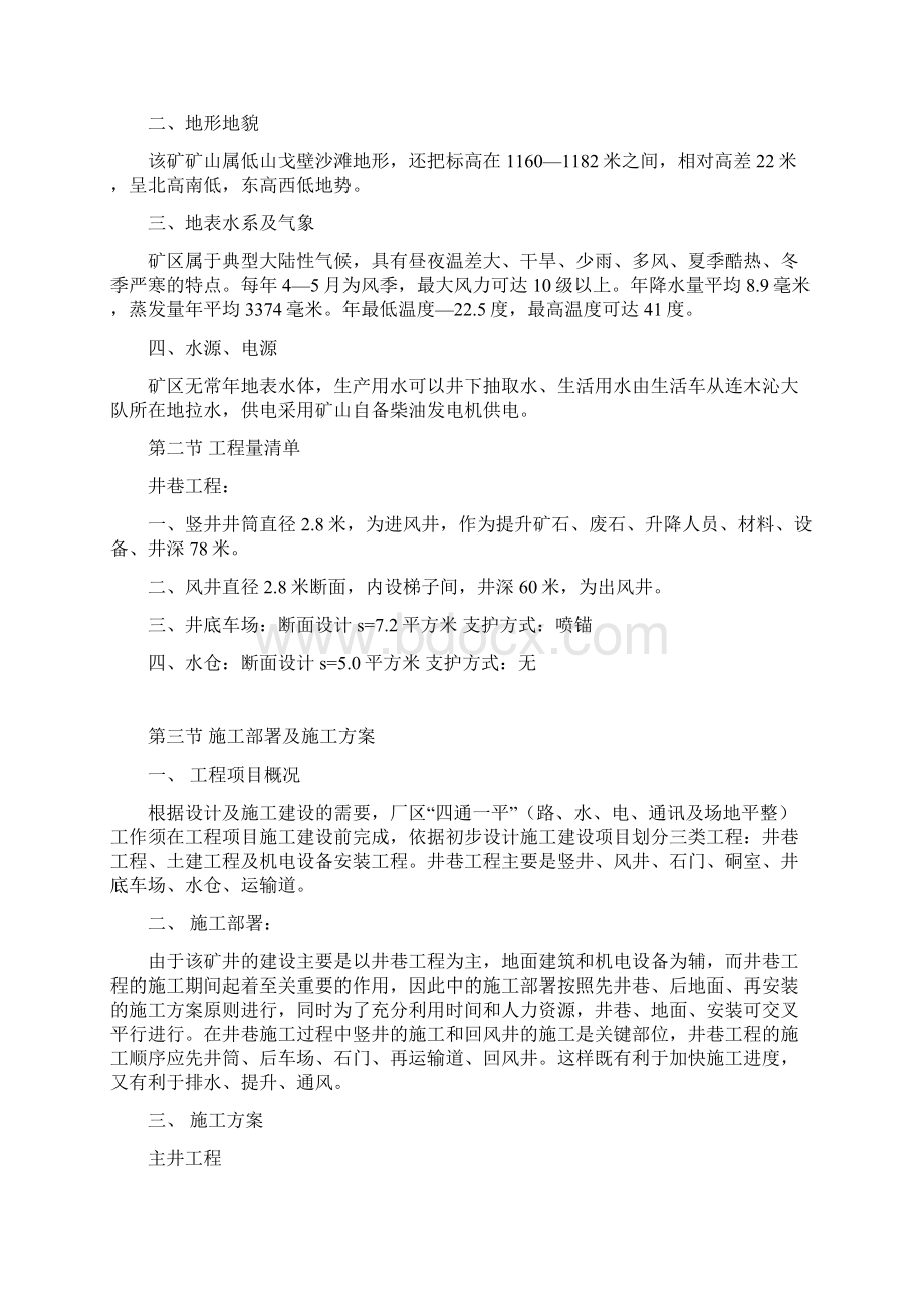 红云滩西矿施工组织设计Word文件下载.docx_第2页