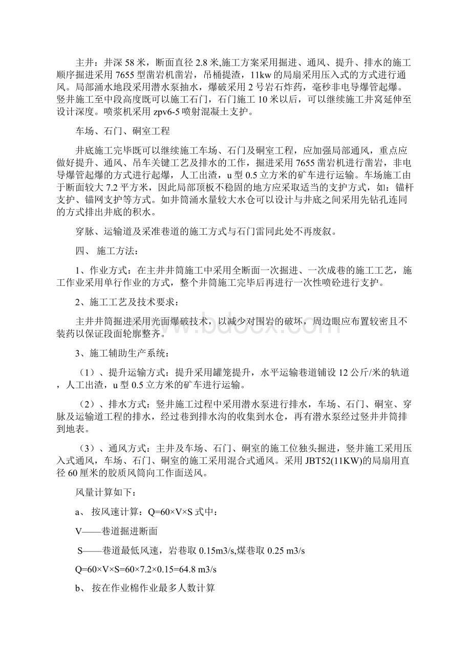 红云滩西矿施工组织设计Word文件下载.docx_第3页