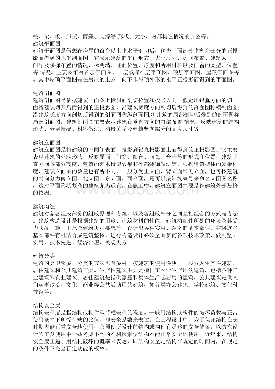 建筑结构知识.docx_第2页