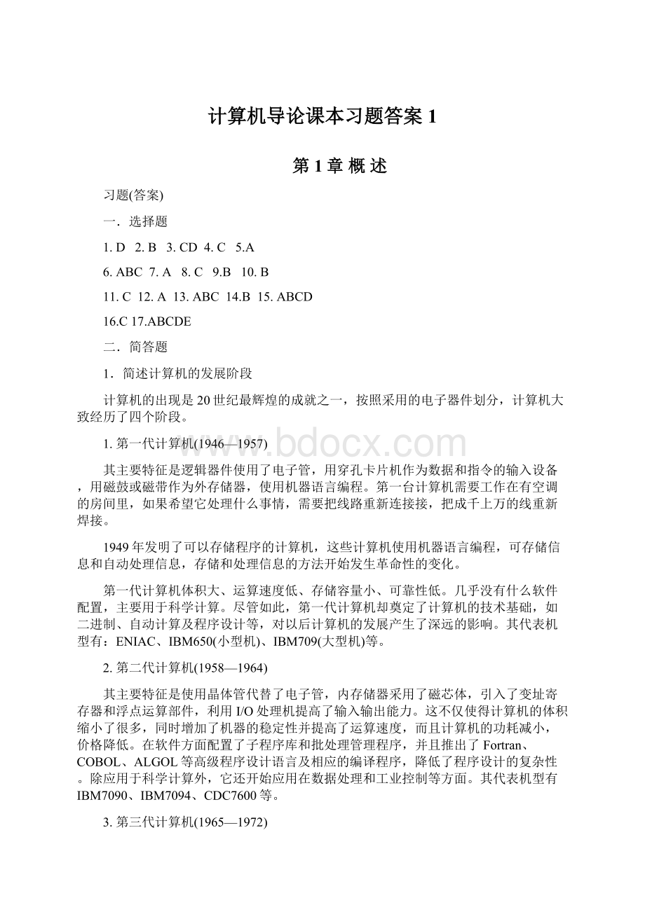 计算机导论课本习题答案1.docx_第1页