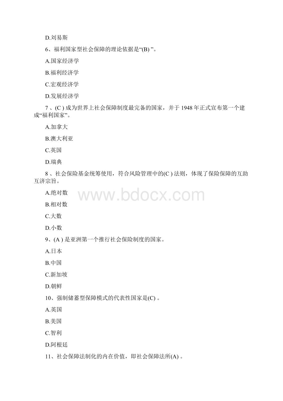 社会保障学记分作业答案2.docx_第2页