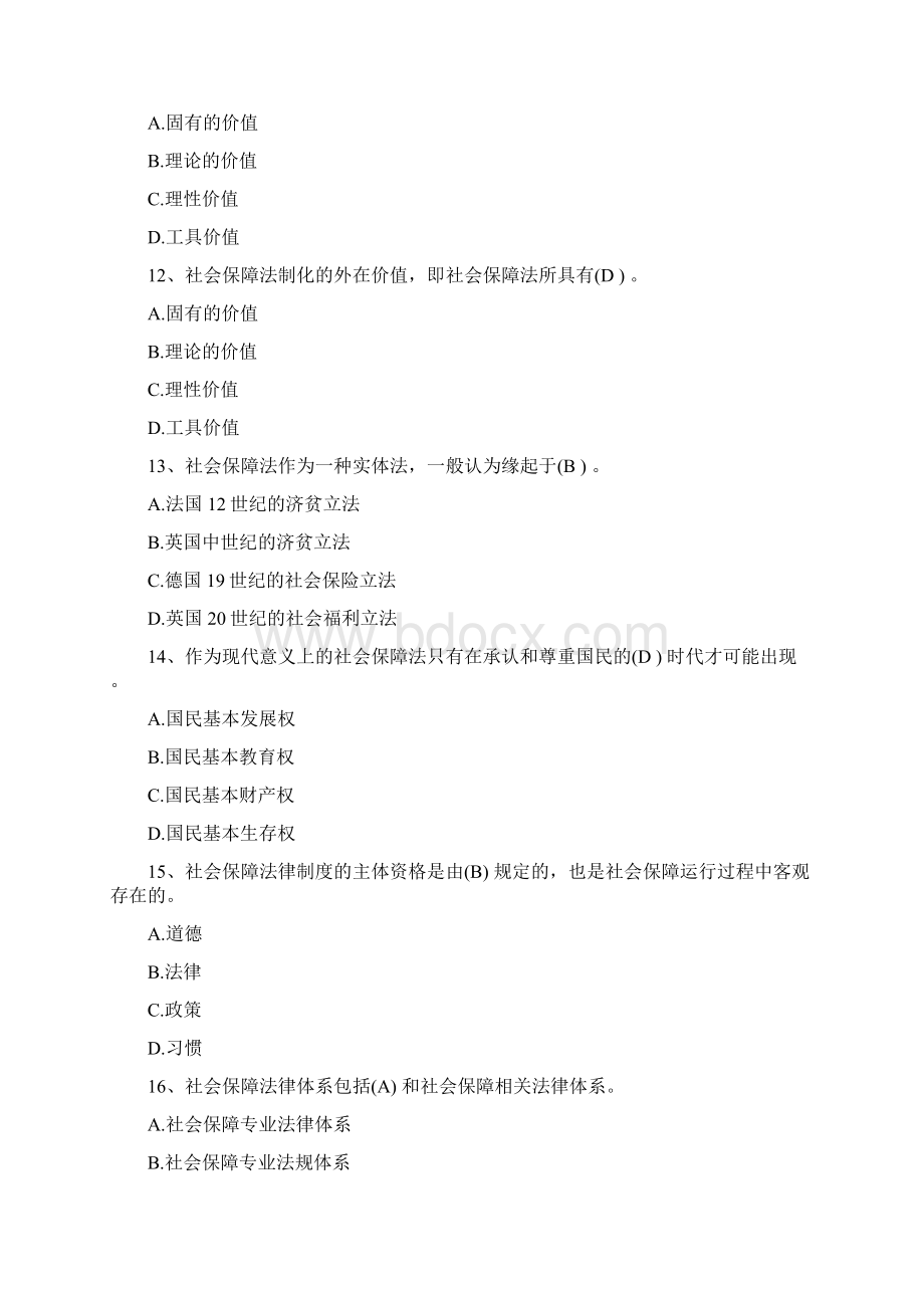 社会保障学记分作业答案2.docx_第3页