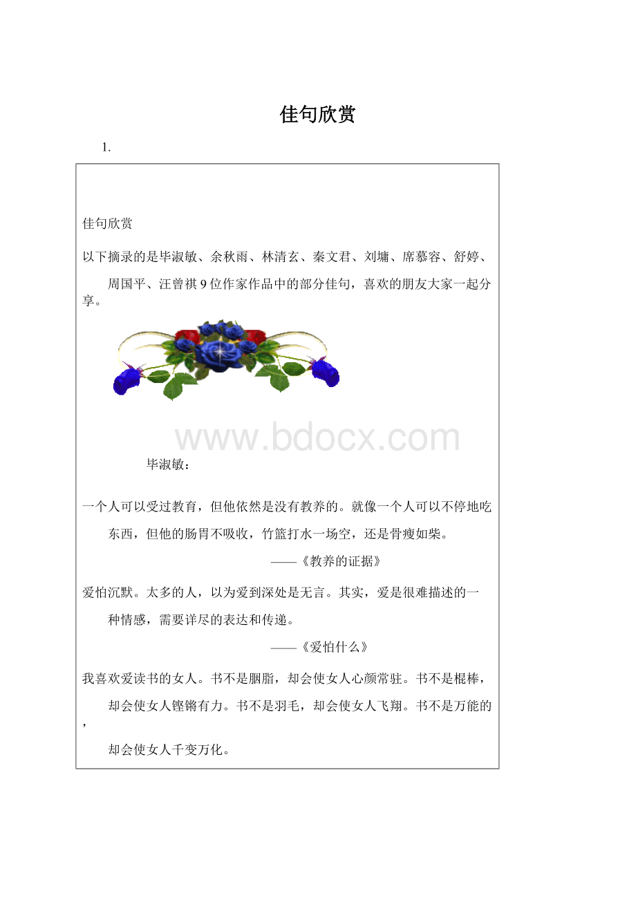 佳句欣赏.docx_第1页