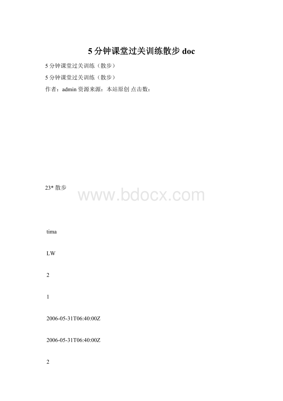 5分钟课堂过关训练散步docWord文档下载推荐.docx