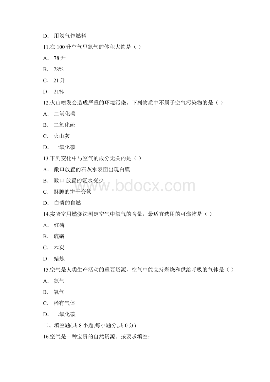 第二单元 我们周围的空气单元练习题含答案Word格式.docx_第3页