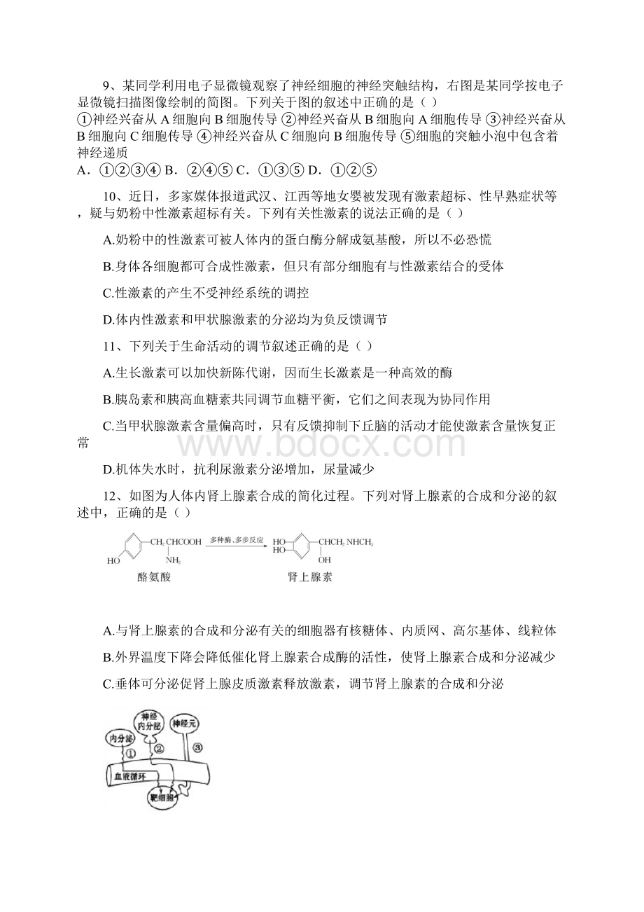 成都七中高二生物半期考试试题Word下载.docx_第3页