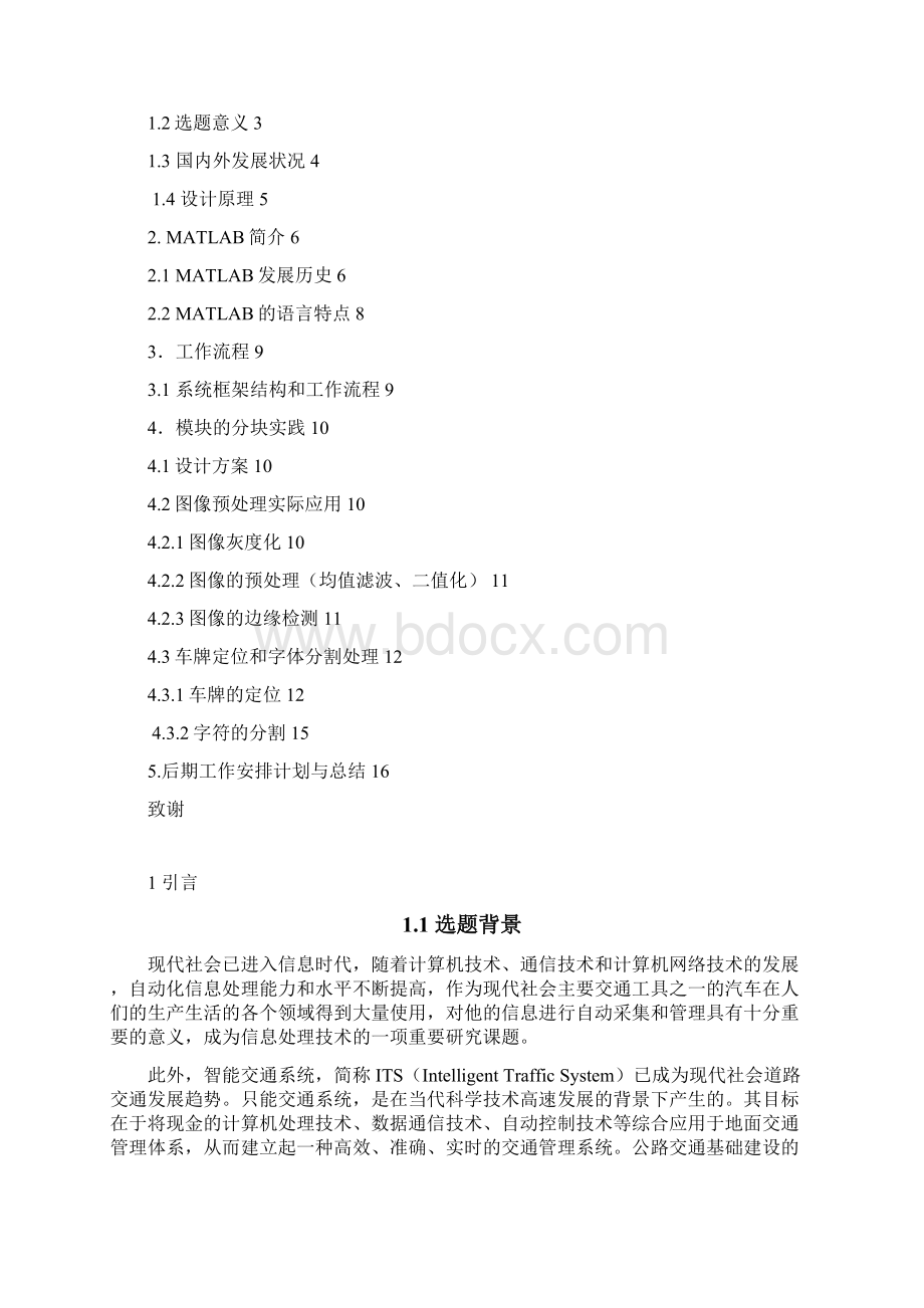 基于图像处理的车辆牌照识别系统设计Word格式.docx_第2页