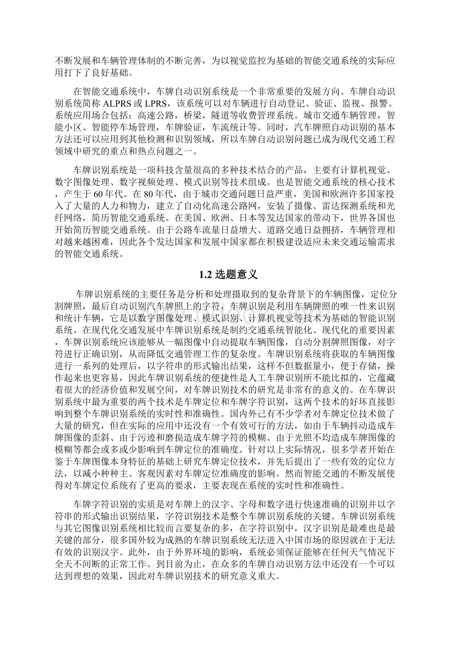 基于图像处理的车辆牌照识别系统设计Word格式.docx_第3页