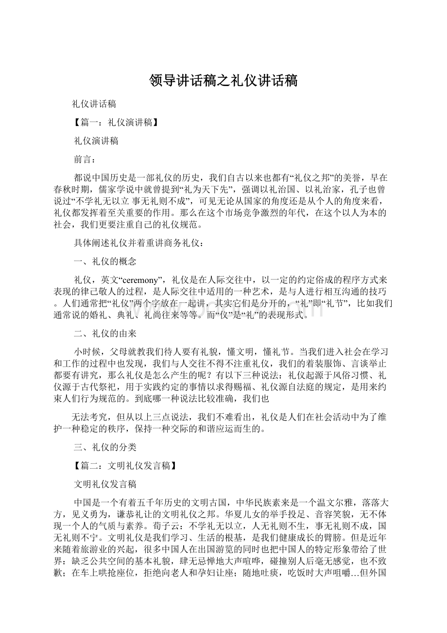 领导讲话稿之礼仪讲话稿.docx_第1页