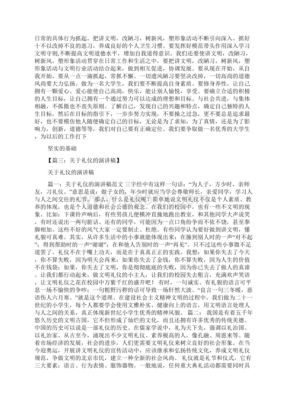 领导讲话稿之礼仪讲话稿.docx_第3页