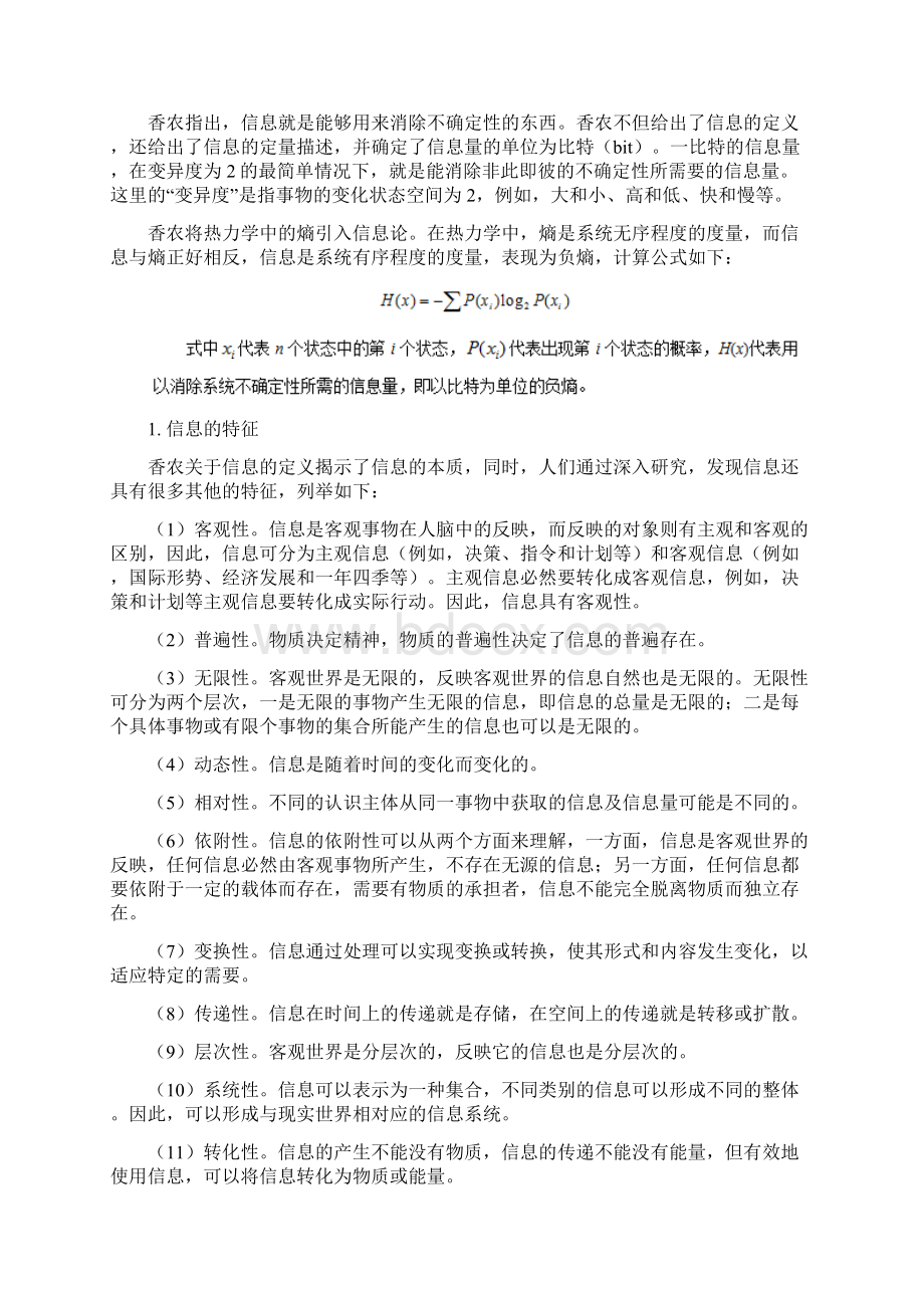 信息系统项目管理师教程第3版Word文档下载推荐.docx_第2页