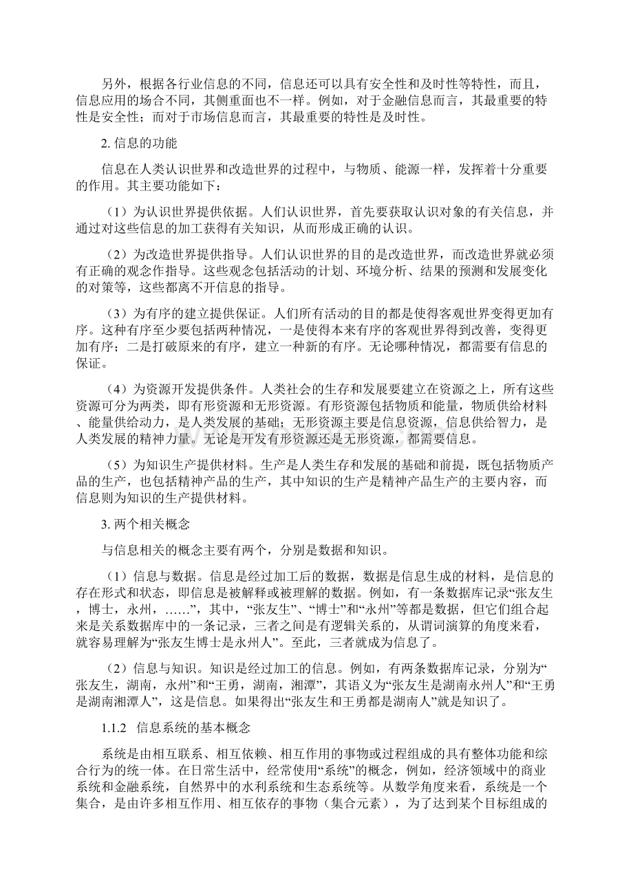 信息系统项目管理师教程第3版.docx_第3页