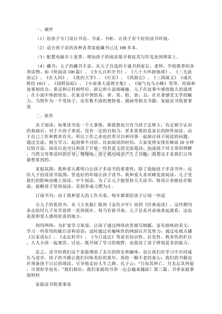 条据书信 家庭读书简要事迹Word文档格式.docx_第2页