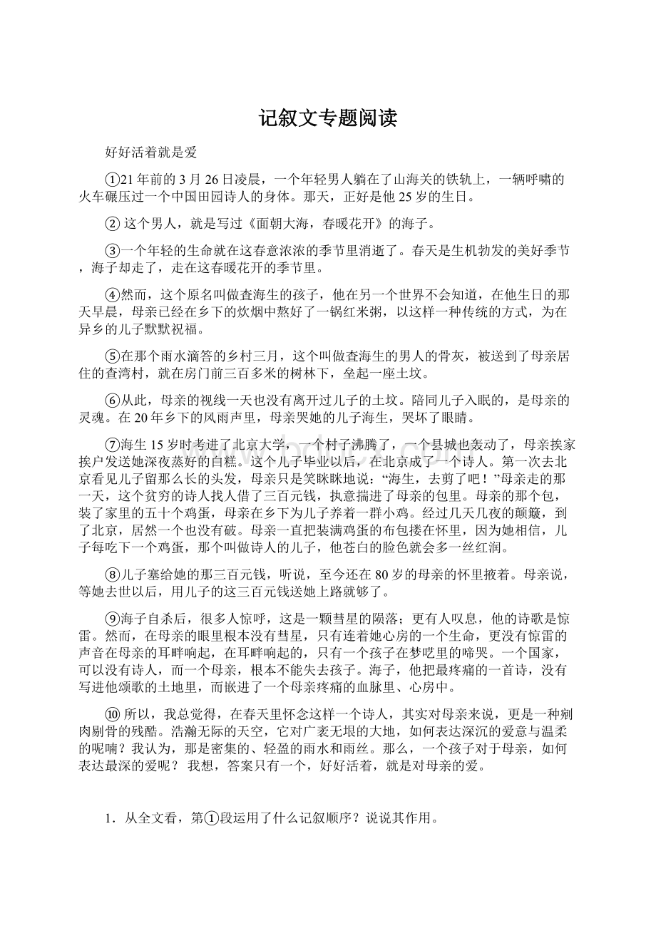 记叙文专题阅读.docx_第1页