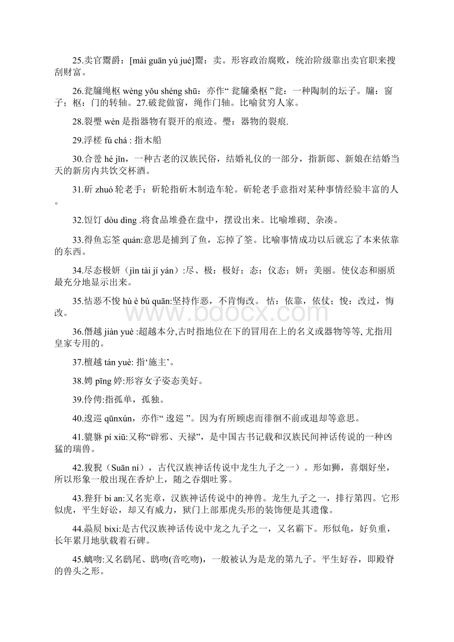 中国汉字听写大会复习专用词汇表Word文件下载.docx_第2页