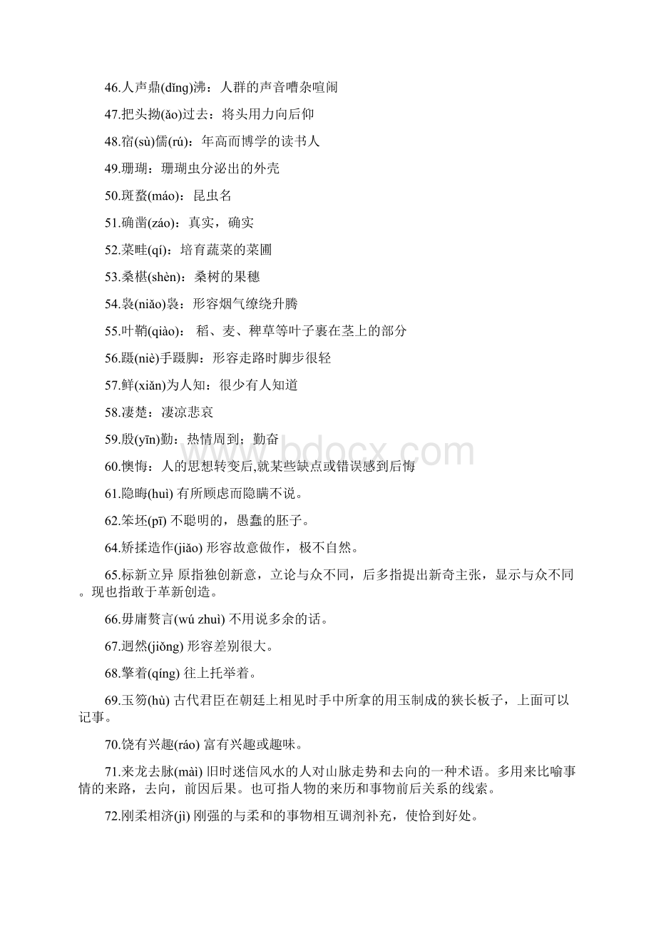 中国汉字听写大会复习专用词汇表Word文件下载.docx_第3页