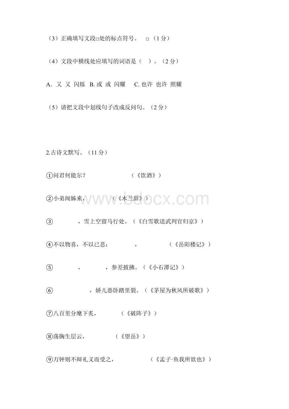 泉州语文质检卷讲解.docx_第2页