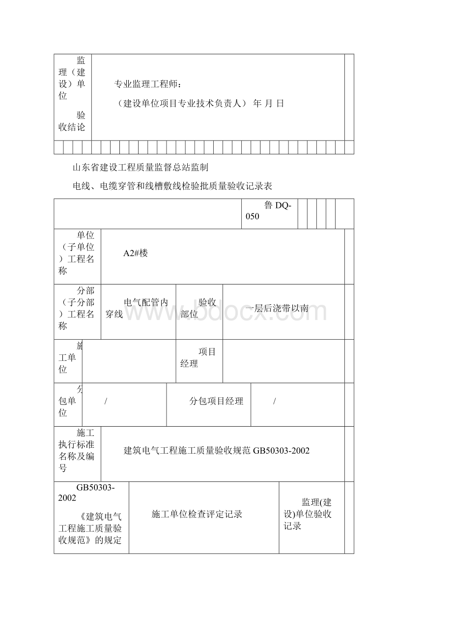 电线电缆穿管和线槽敷线检验批质量验收记录表.docx_第3页