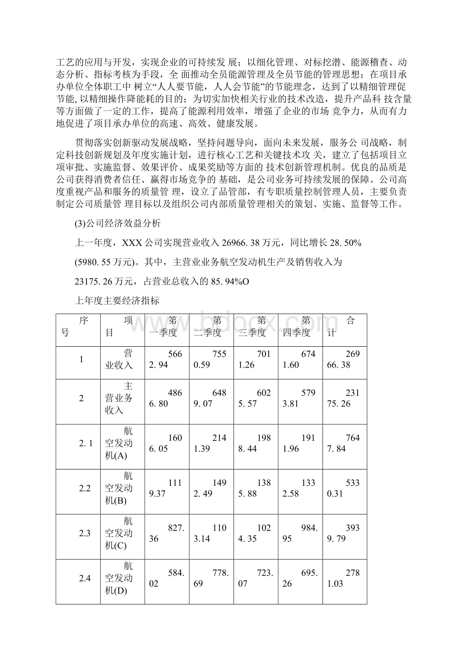 航空发动机项目策划方案.docx_第3页