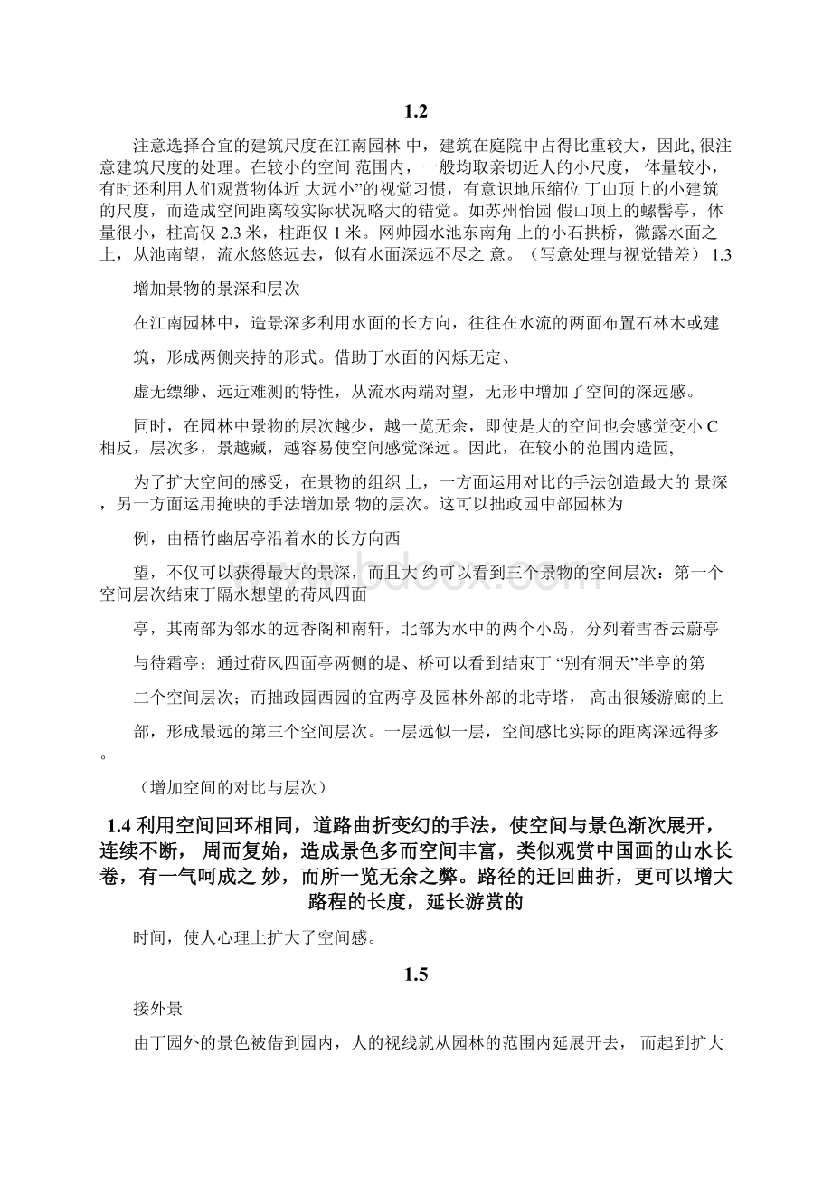 中国古典园林的造园手法.docx_第2页