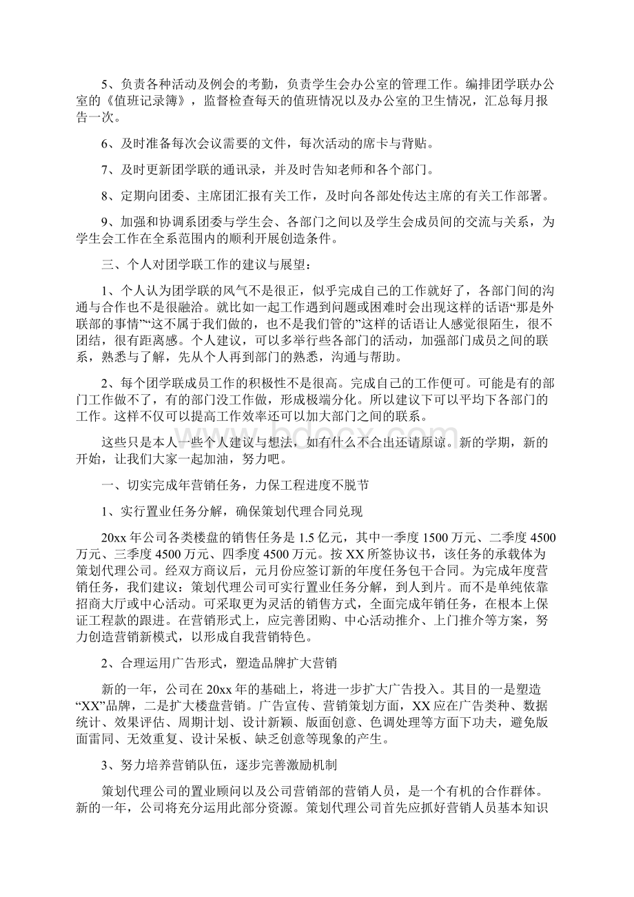 精选计划董事会新年工作计划范文.docx_第2页