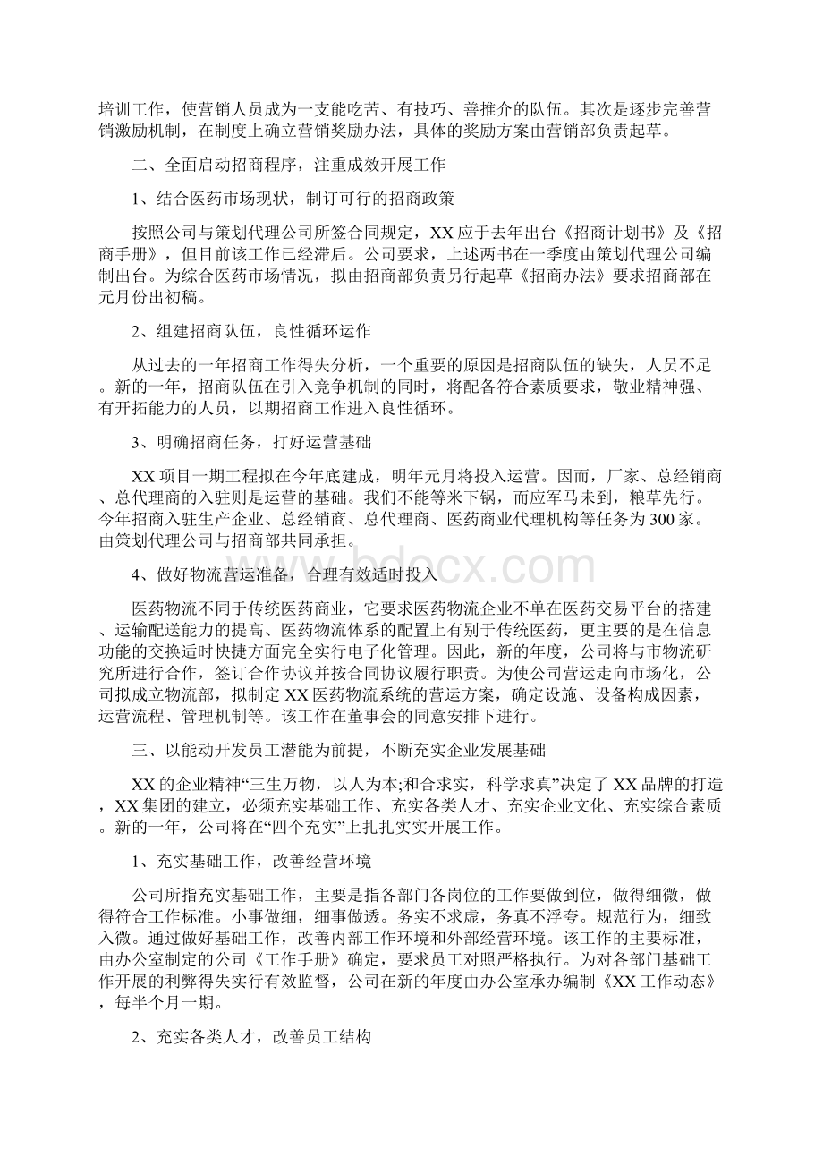 精选计划董事会新年工作计划范文.docx_第3页