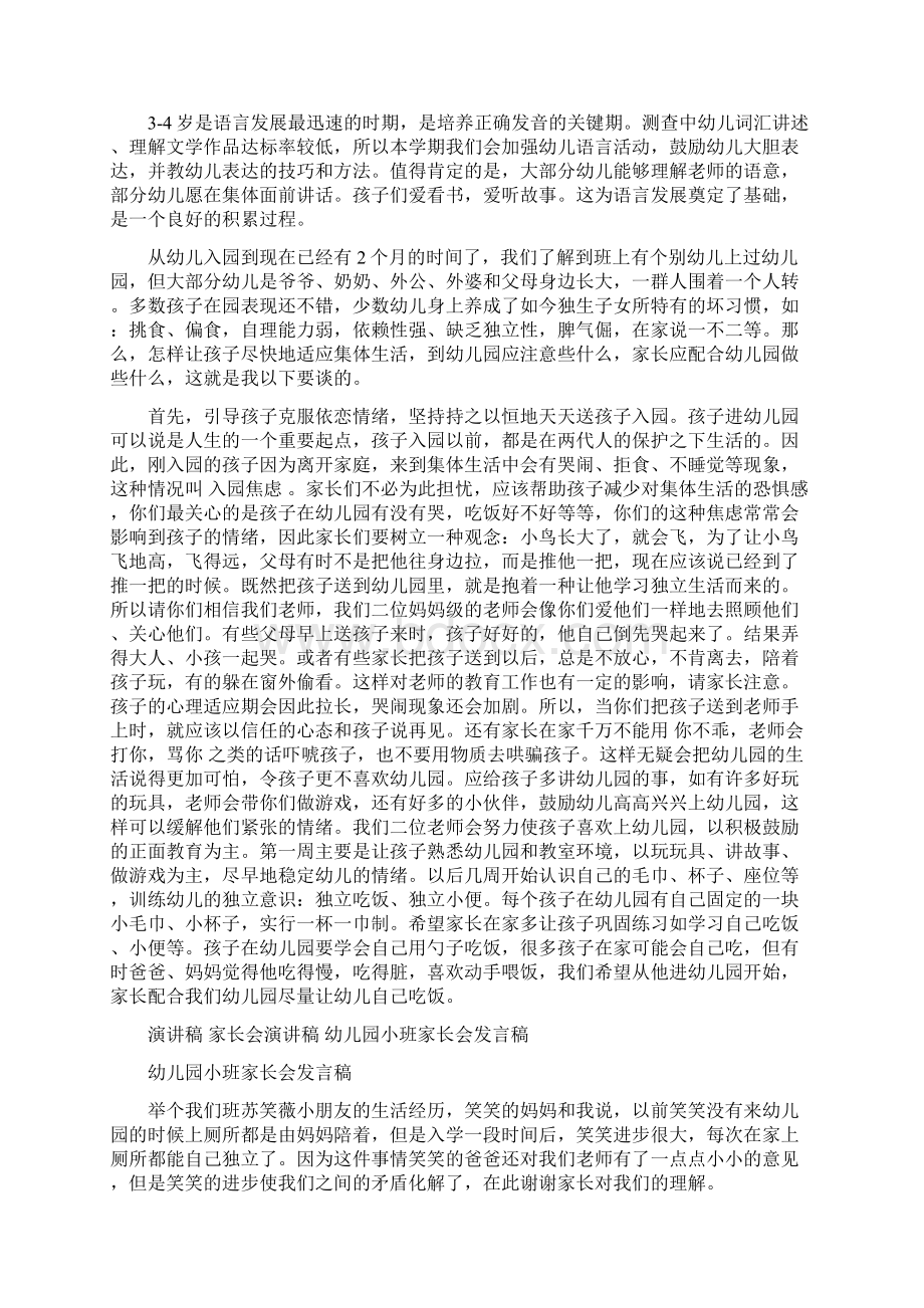 幼儿园小班家长会发言稿.docx_第2页