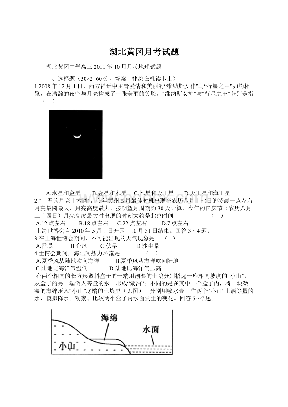 湖北黄冈月考试题Word文档下载推荐.docx