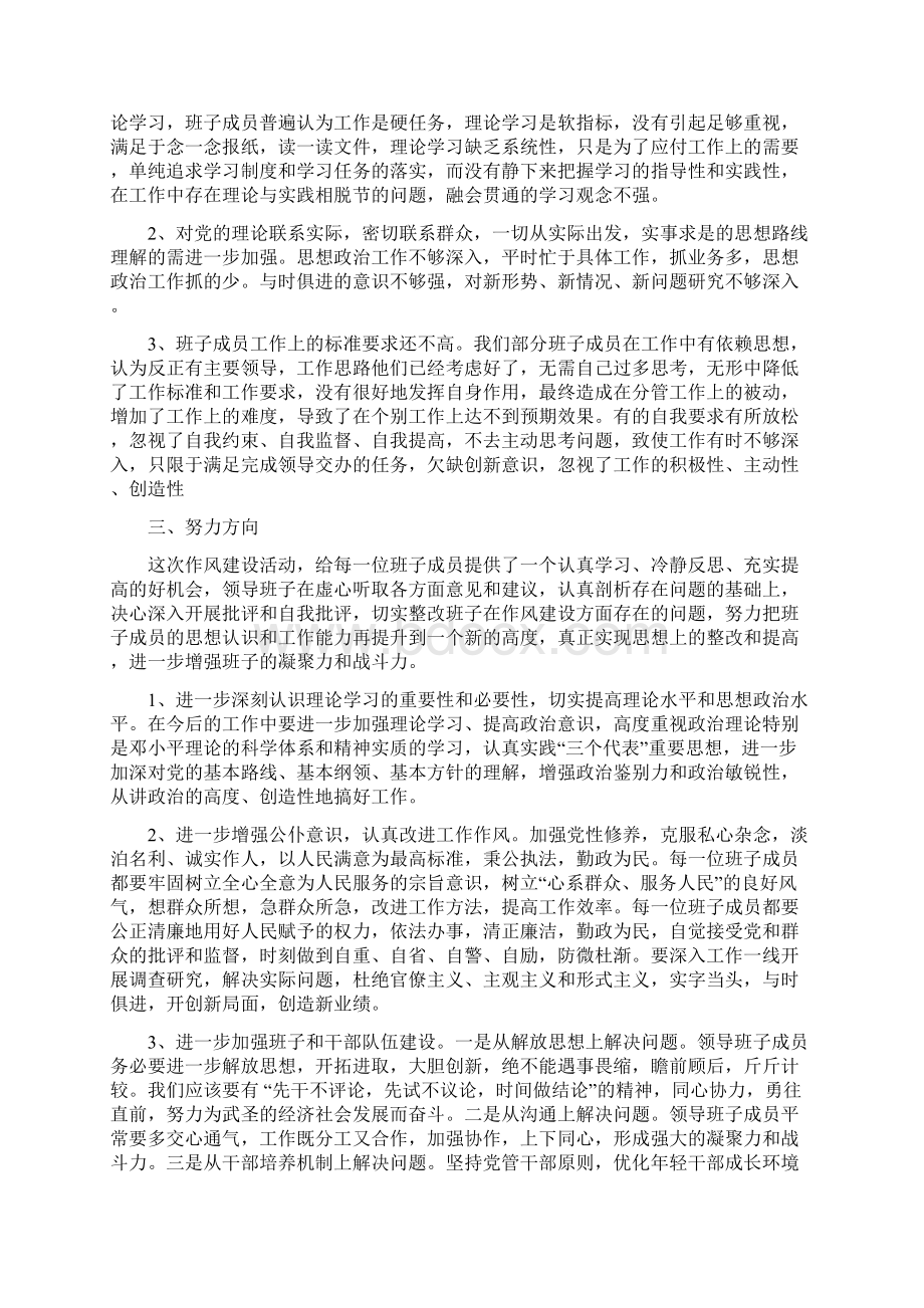 纪律作风整顿剖析3篇Word格式文档下载.docx_第2页