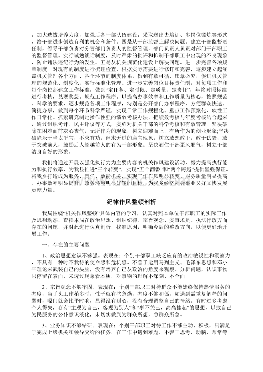 纪律作风整顿剖析3篇Word格式文档下载.docx_第3页