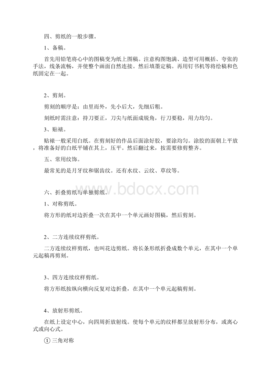 剪纸Word文档格式.docx_第2页