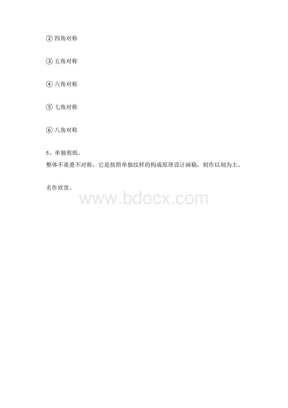 剪纸Word文档格式.docx_第3页