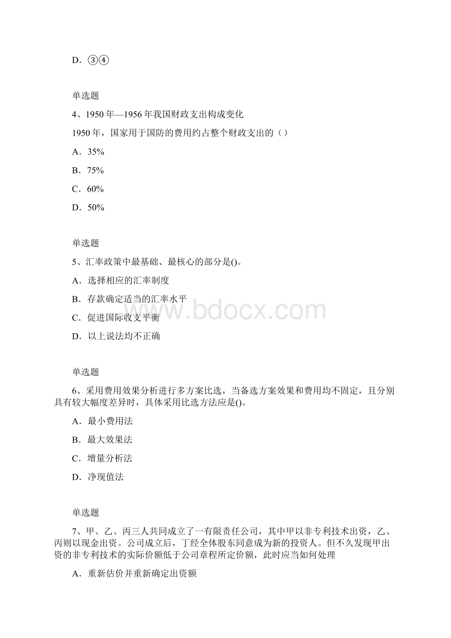 最新专业知识与实务模拟题目与答案二Word文件下载.docx_第2页