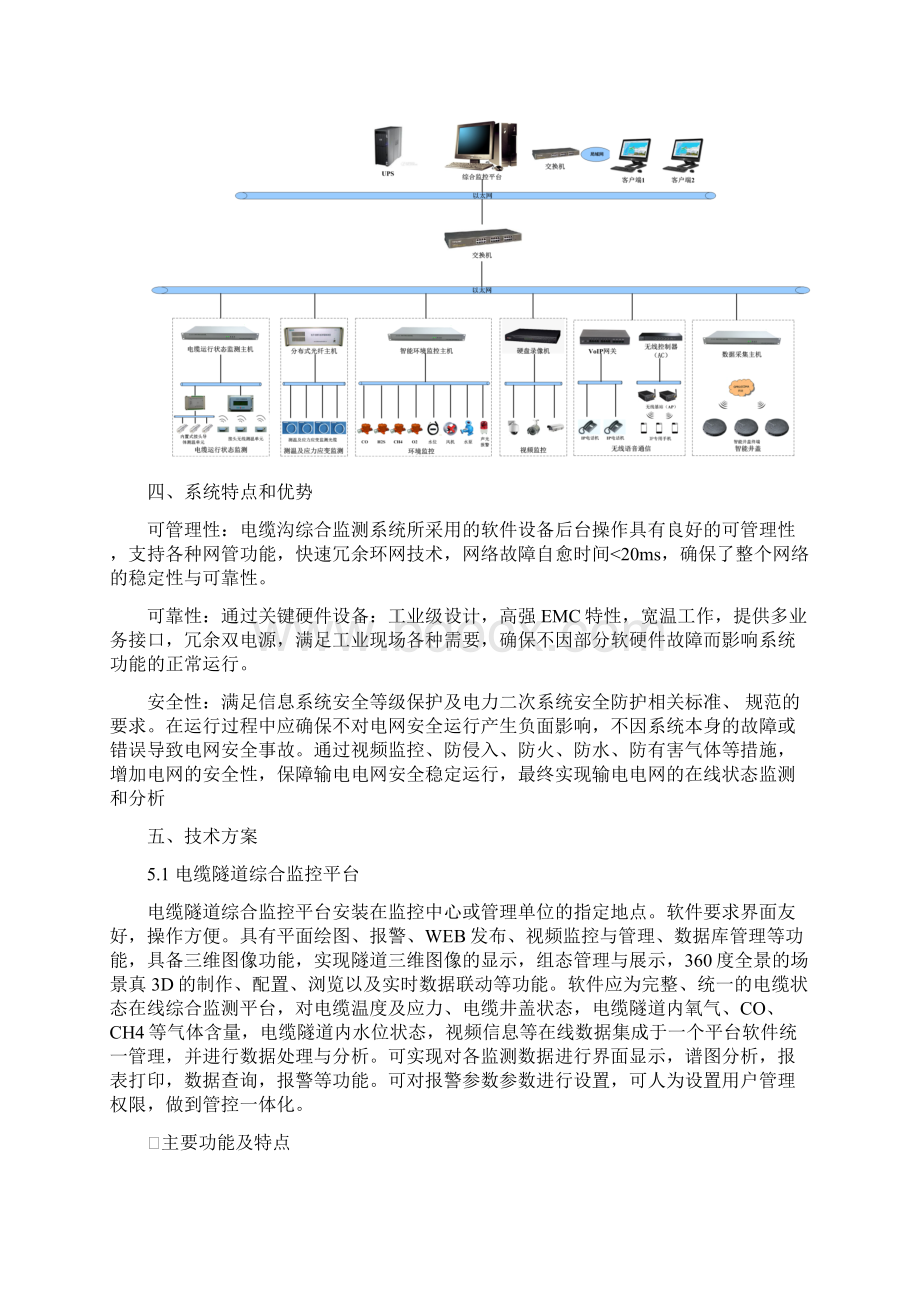 JCSD100隧道综合在线监测系统技术方案160911Word文档格式.docx_第3页