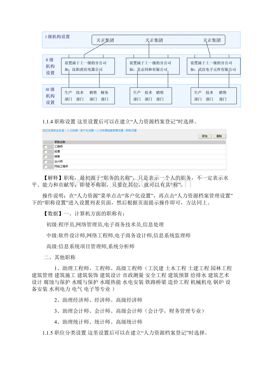 9 人力资源流程图文档格式.docx_第3页