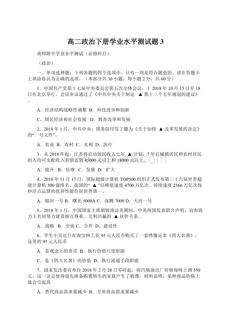 高二政治下册学业水平测试题3.docx_第1页