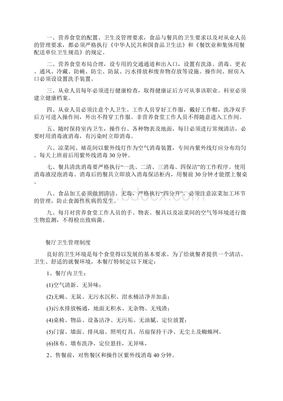 医院餐饮服务质量监管制度与程序Word文档格式.docx_第2页