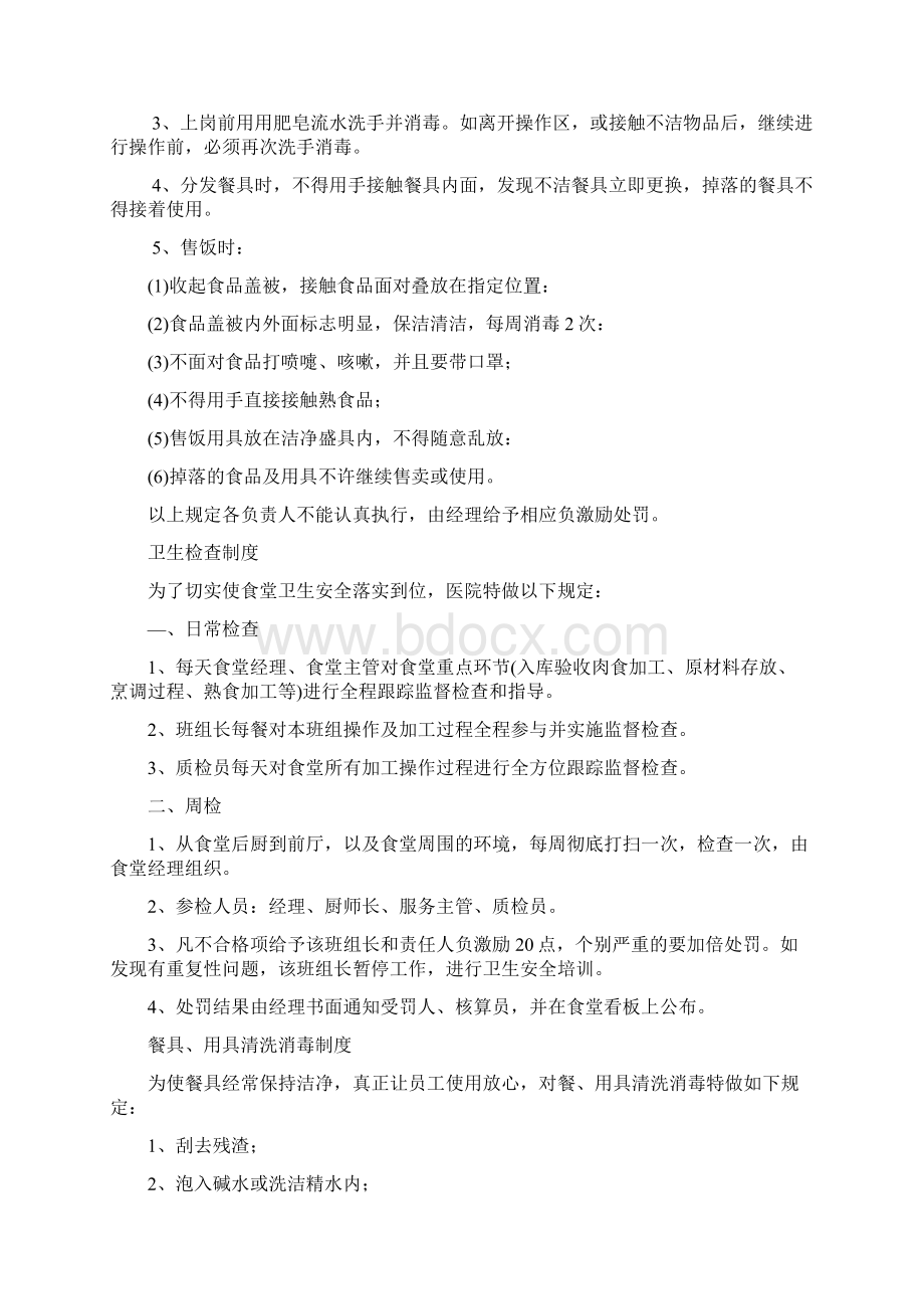 医院餐饮服务质量监管制度与程序Word文档格式.docx_第3页