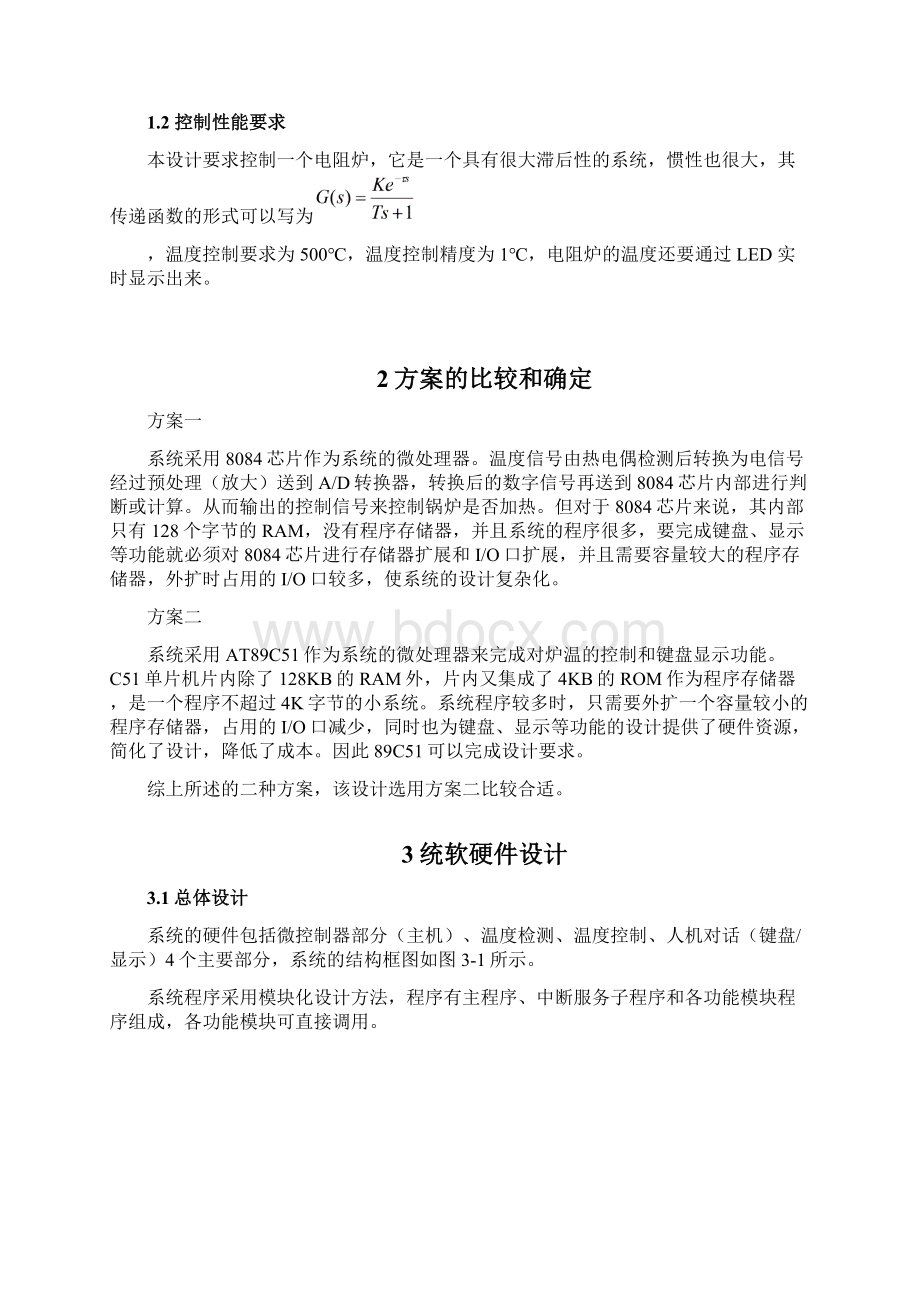 电阻炉微型计算机温度控制系统设计Word格式文档下载.docx_第3页