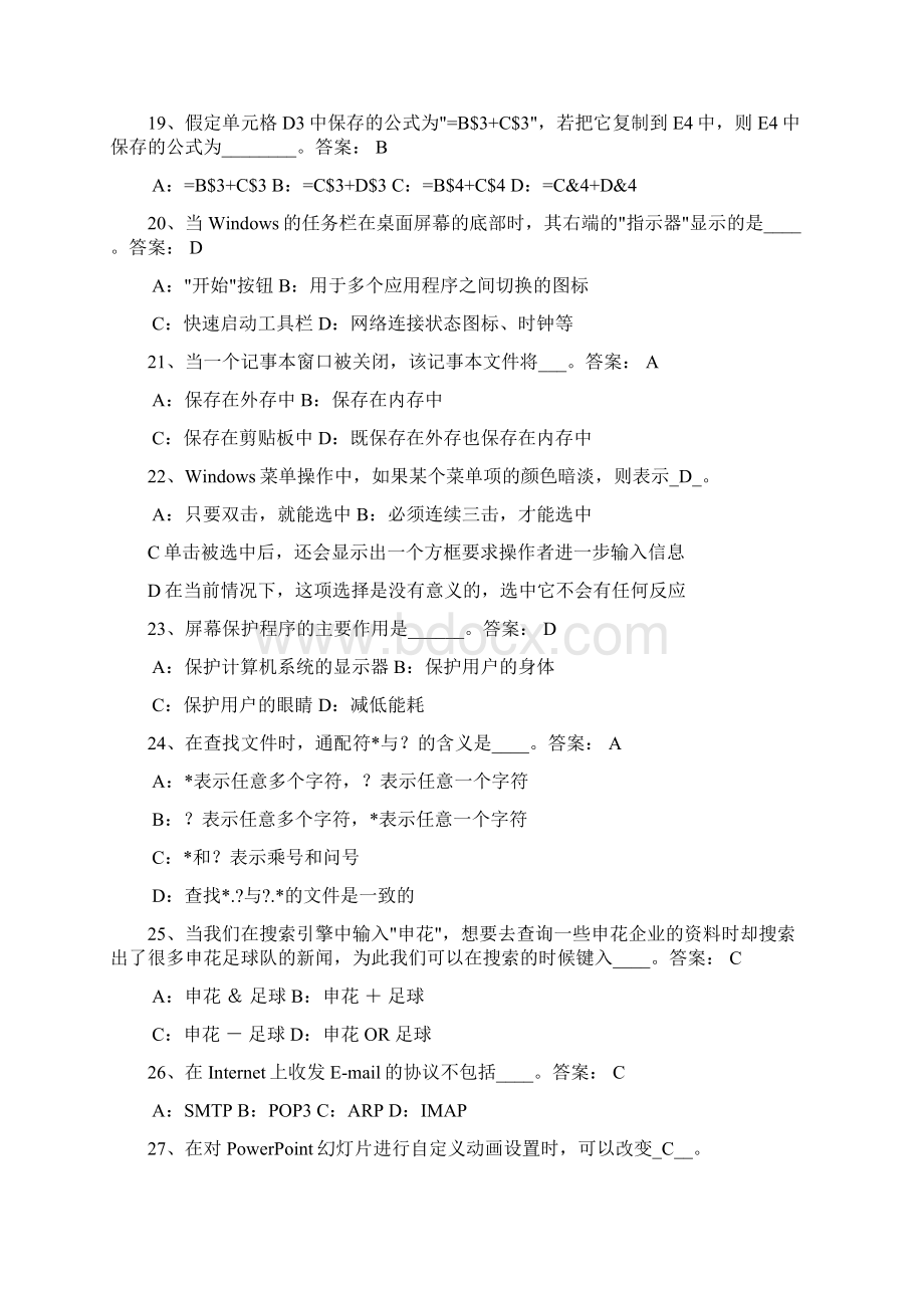 计算机应用基础试题及答案DOC.docx_第3页