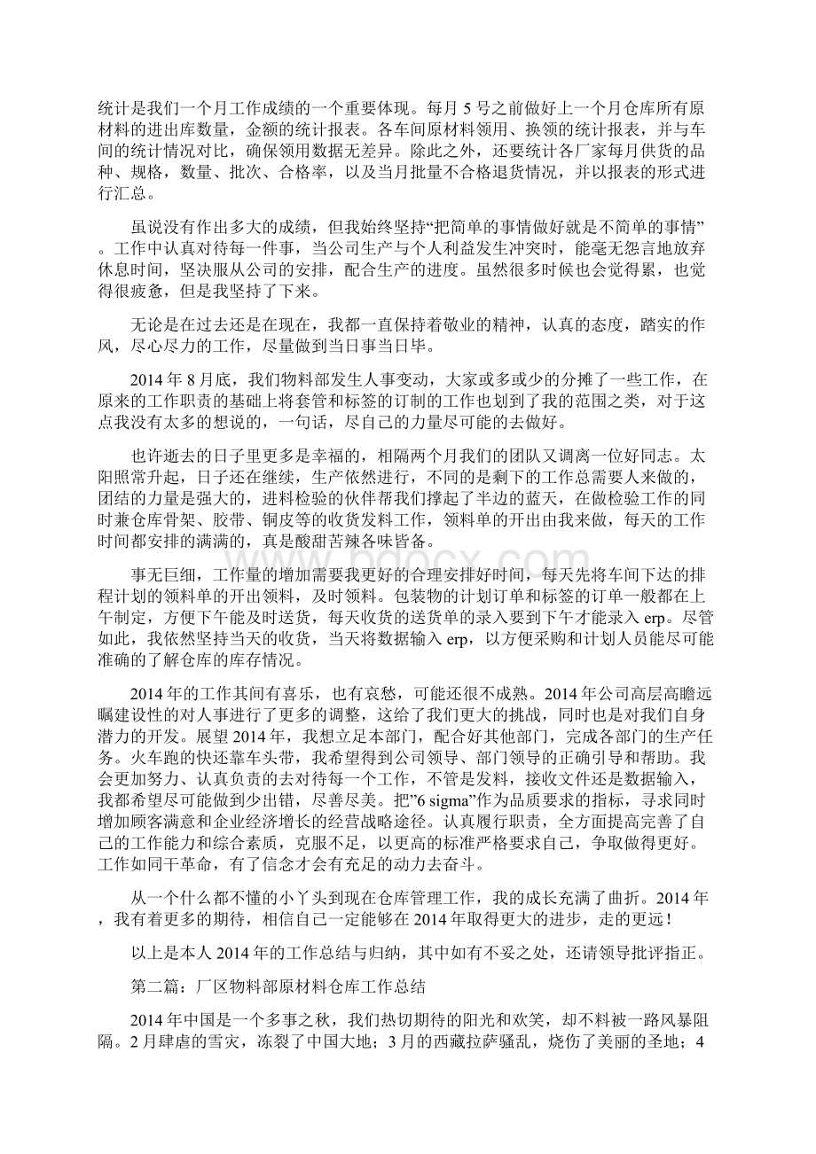 物料部仓库管理个人工作总结精选多篇.docx_第2页