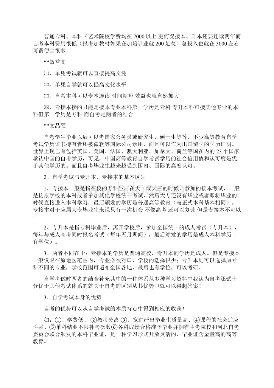 学习成人教育心得感悟工作新方式新Word文件下载.docx_第2页