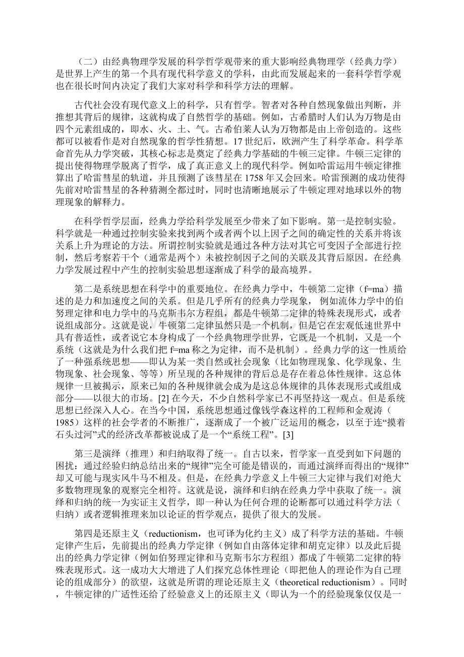 赵鼎新科学其实只是一种片面而深入地看问题的方法上.docx_第2页