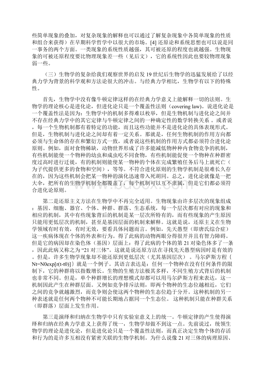 赵鼎新科学其实只是一种片面而深入地看问题的方法上.docx_第3页