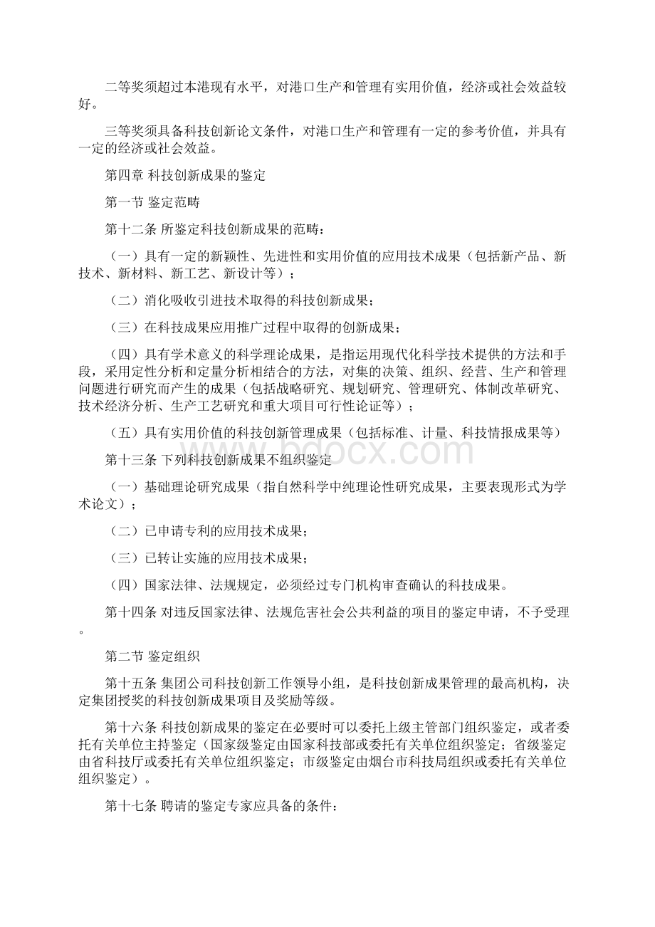 龙口港科技创新成果管理暂行规定.docx_第3页