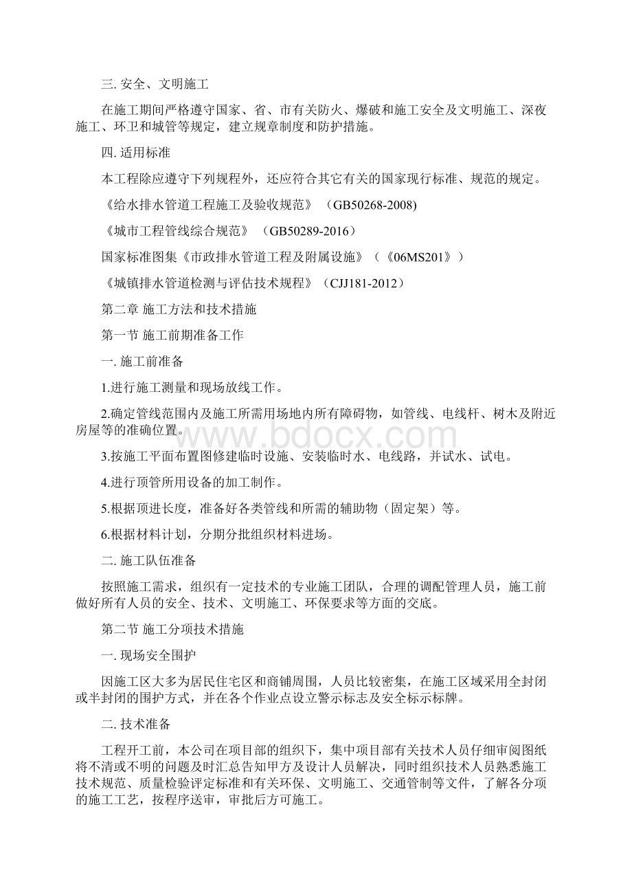 静压裂管施工方案Word文件下载.docx_第3页