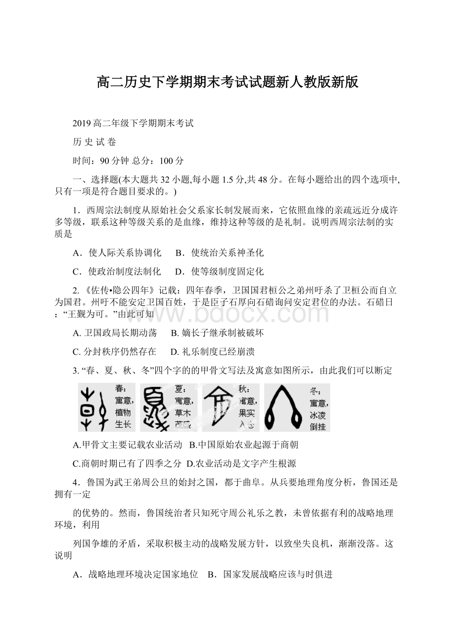 高二历史下学期期末考试试题新人教版新版Word文档格式.docx_第1页