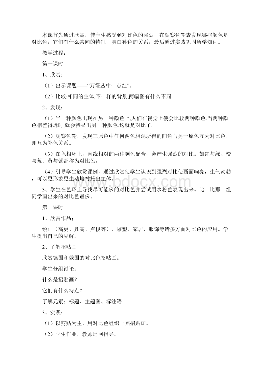 人教版第九册美术教学设计Word格式文档下载.docx_第3页