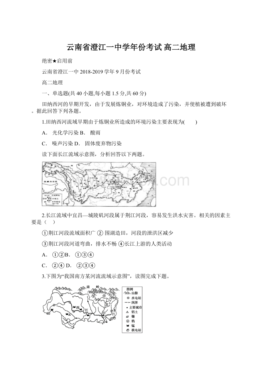 云南省澄江一中学年份考试高二地理.docx_第1页