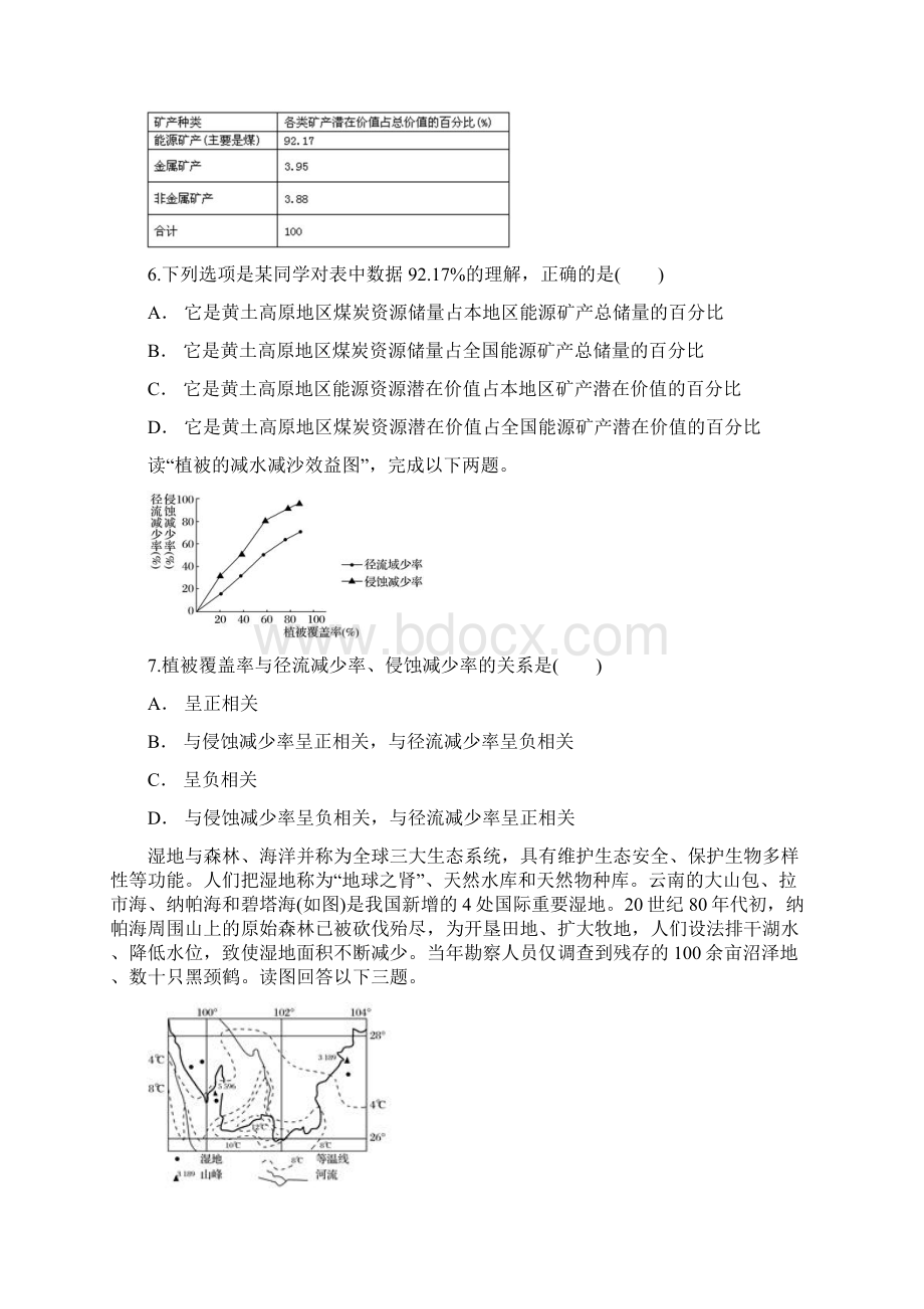 云南省澄江一中学年份考试高二地理.docx_第3页